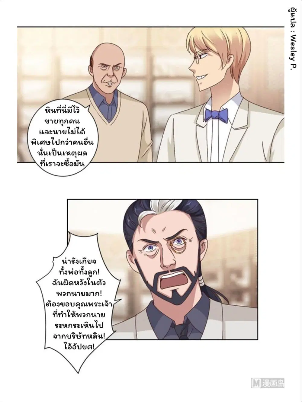 Metropolitan Supremacy System ตอนที่ 77 หน้า 2