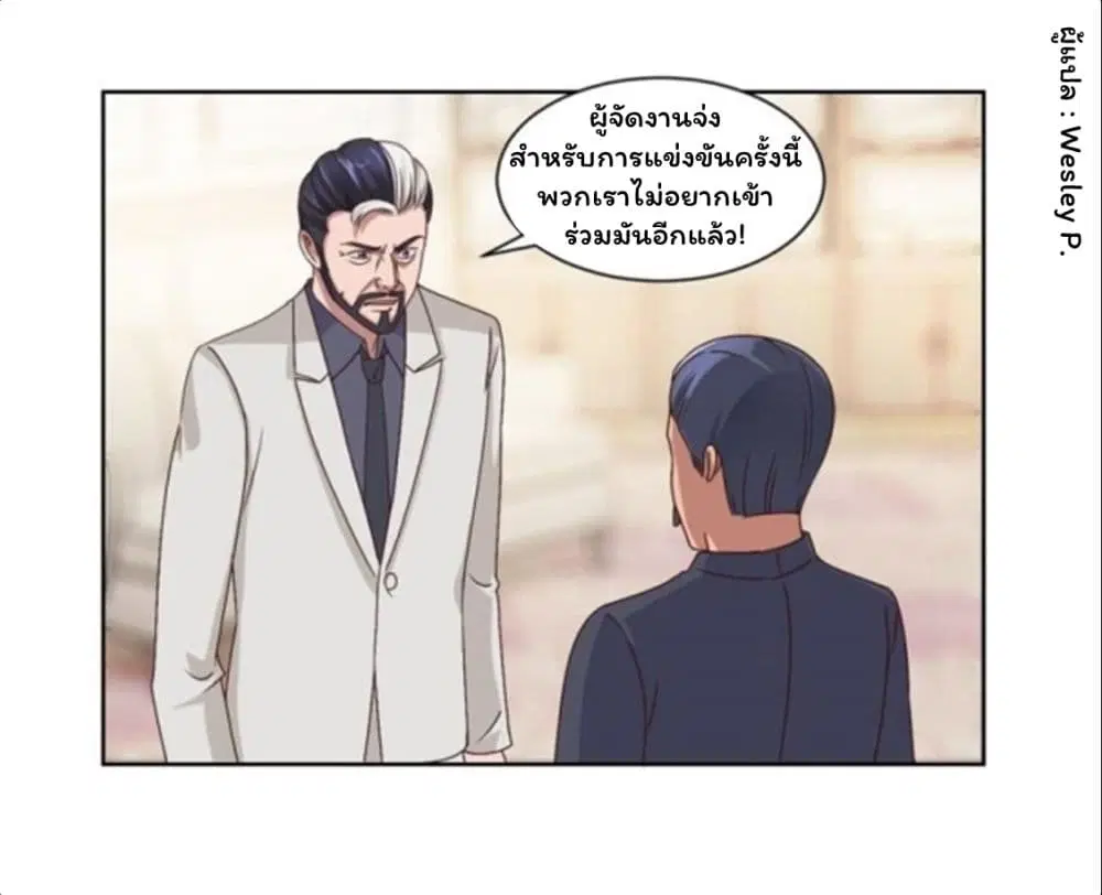 Metropolitan Supremacy System ตอนที่ 78 หน้า 2