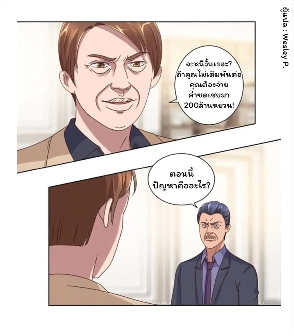 Metropolitan Supremacy System ตอนที่ 78 หน้า 3
