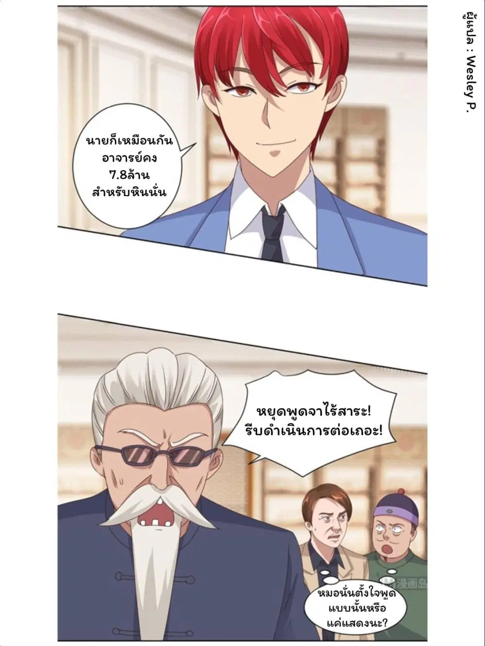 Metropolitan Supremacy System ตอนที่ 79 หน้า 1