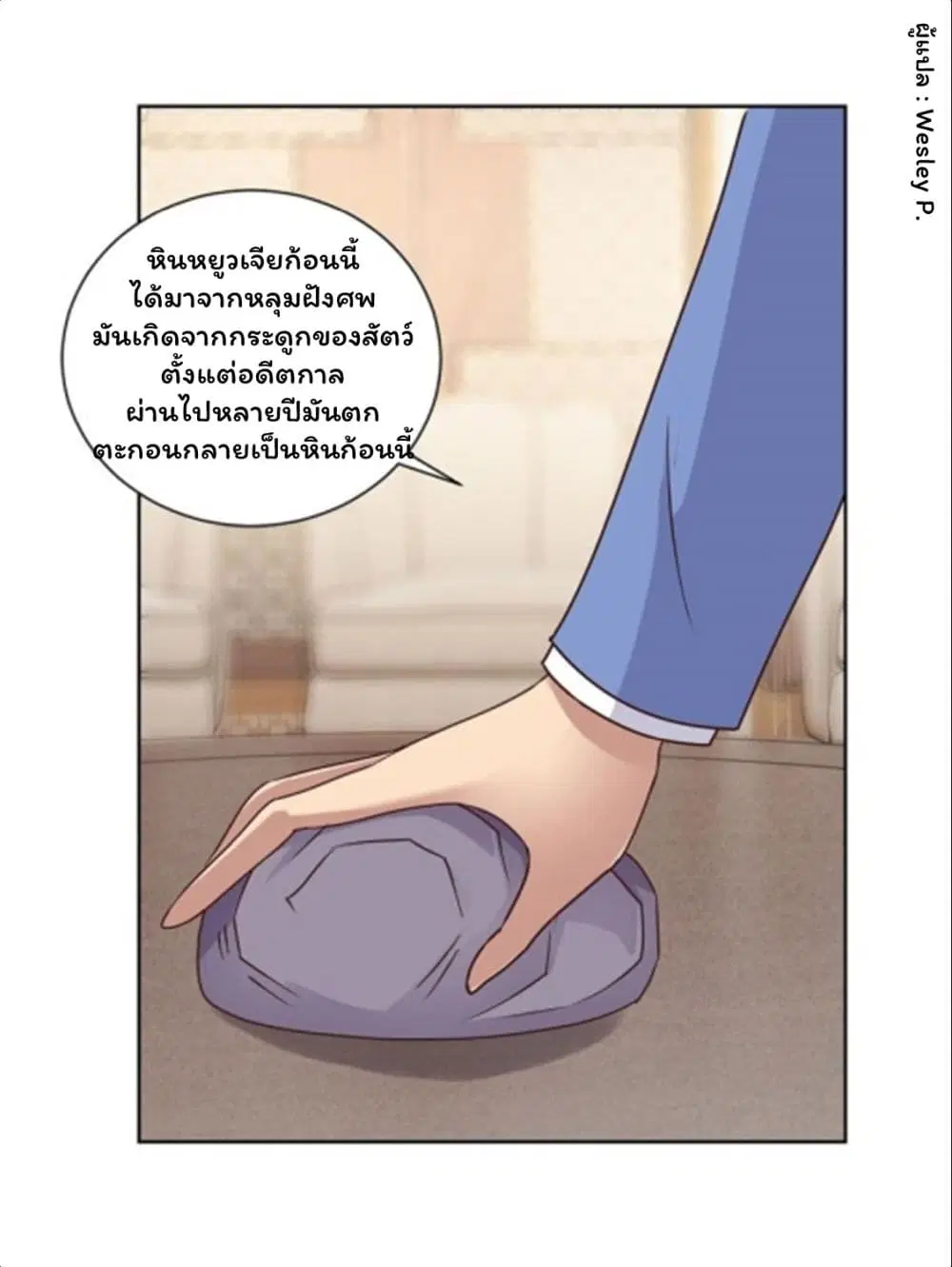 Metropolitan Supremacy System ตอนที่ 79 หน้า 2
