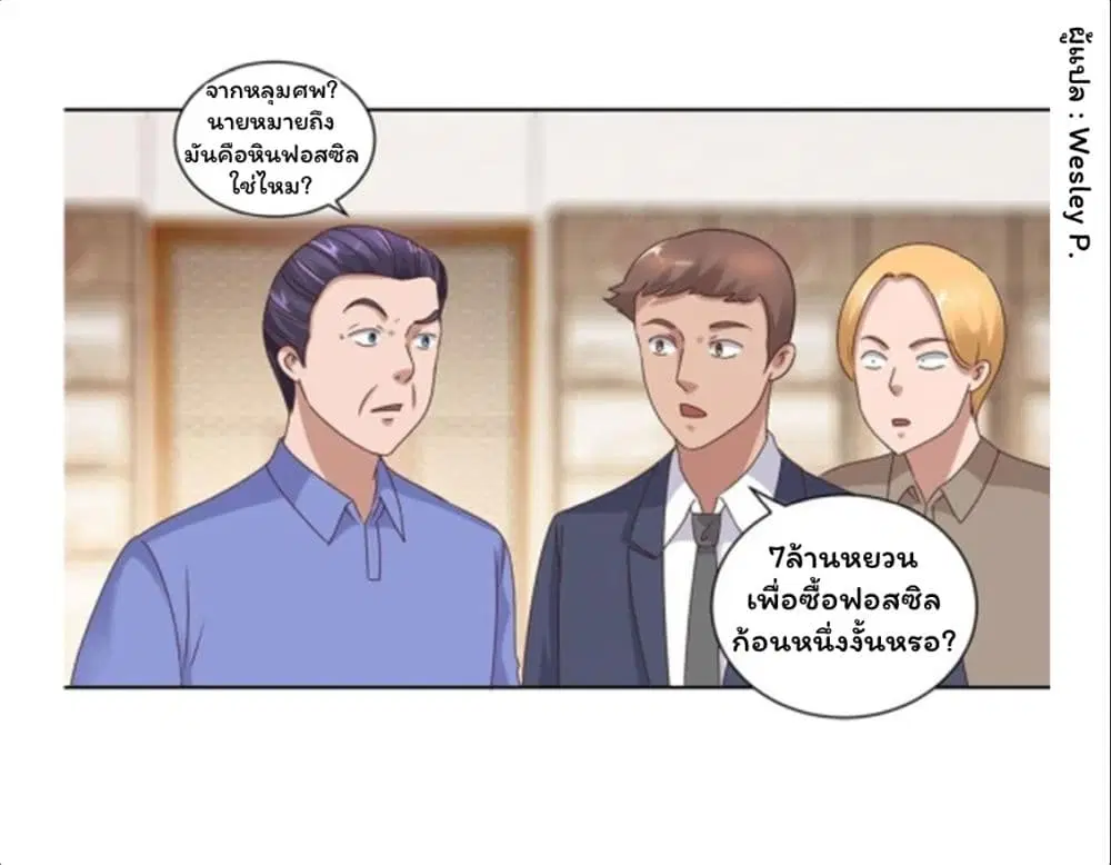 Metropolitan Supremacy System ตอนที่ 79 หน้า 3