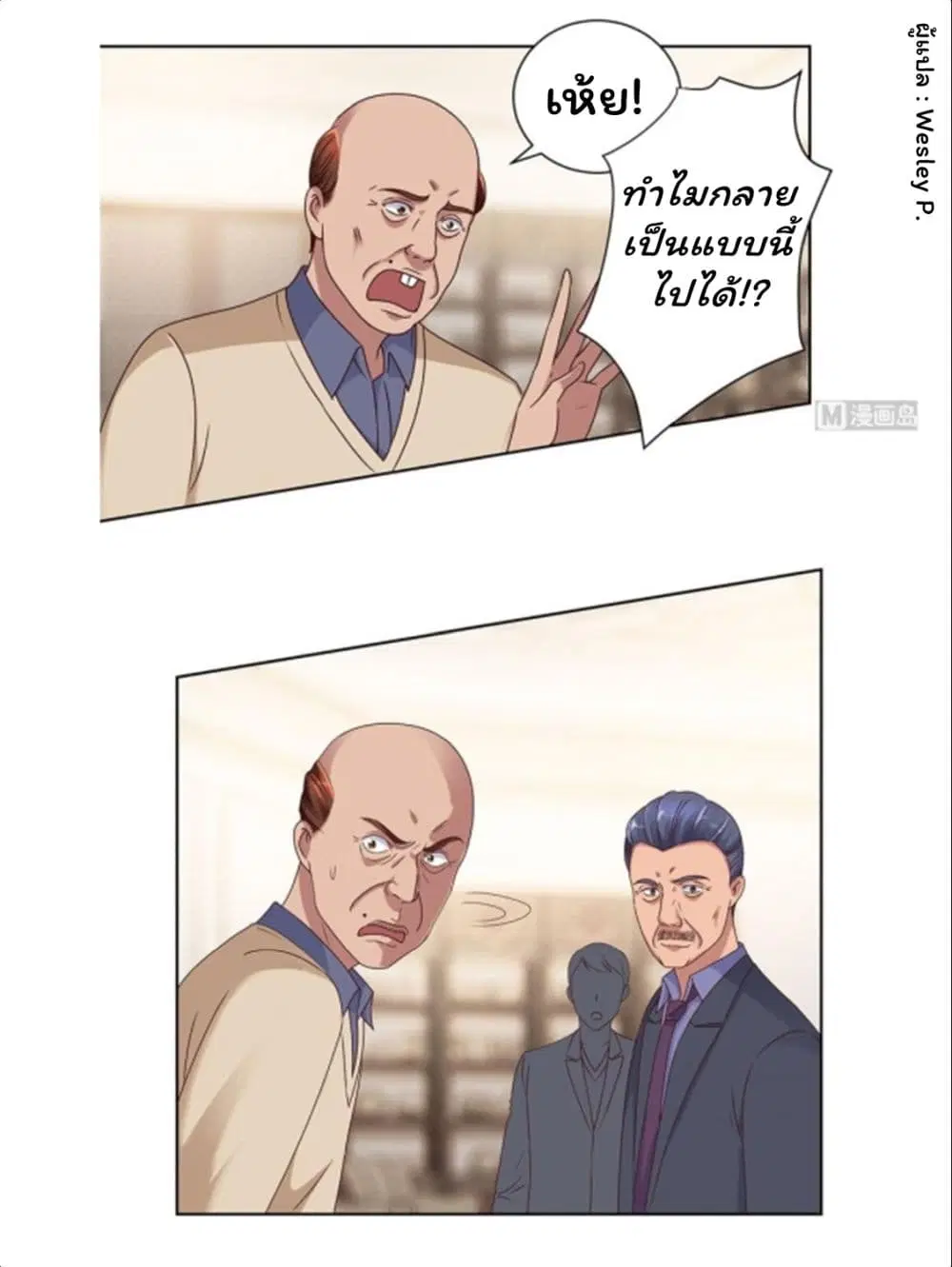 Metropolitan Supremacy System ตอนที่ 80 หน้า 2