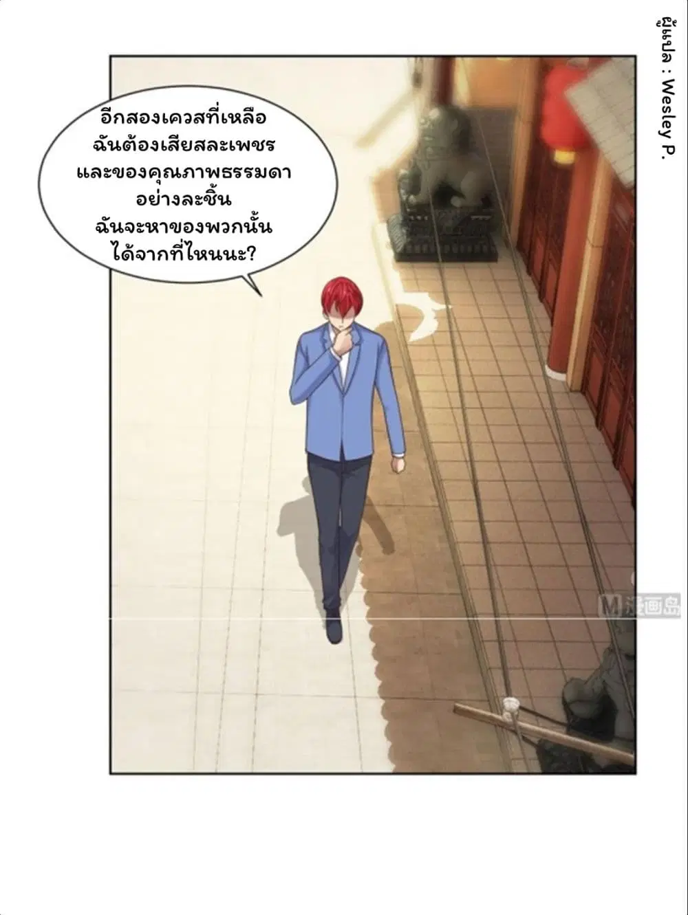 Metropolitan Supremacy System ตอนที่ 81 หน้า 2