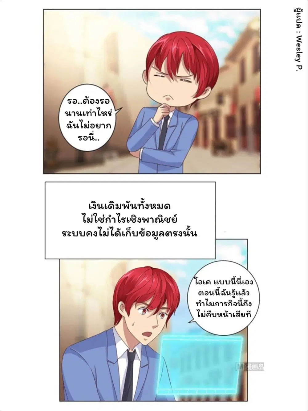 Metropolitan Supremacy System ตอนที่ 82 หน้า 1