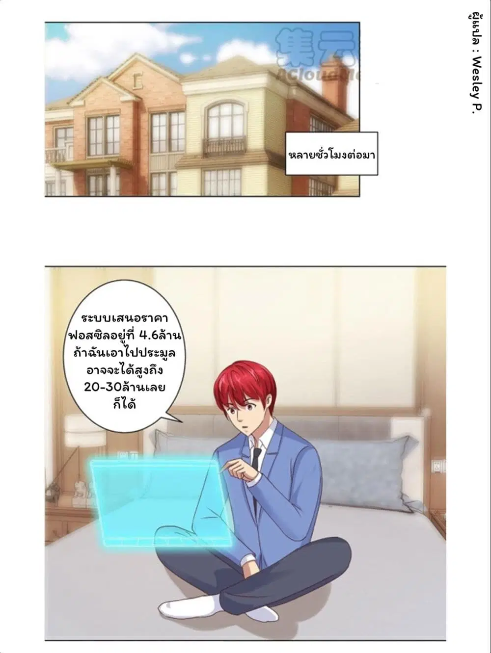 Metropolitan Supremacy System ตอนที่ 82 หน้า 2