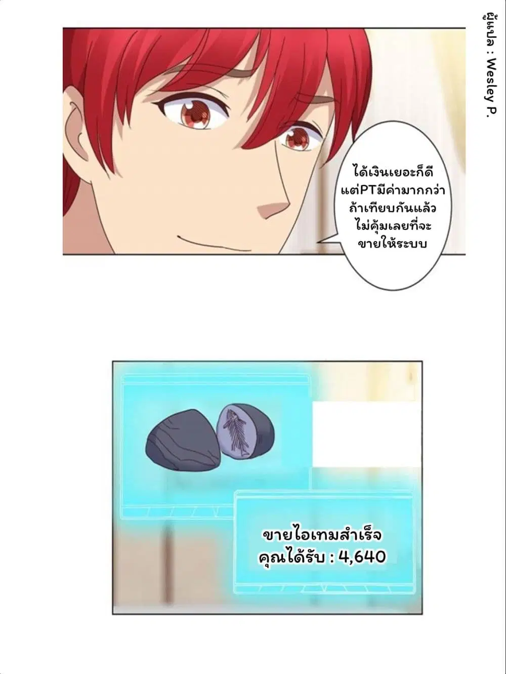 Metropolitan Supremacy System ตอนที่ 82 หน้า 3