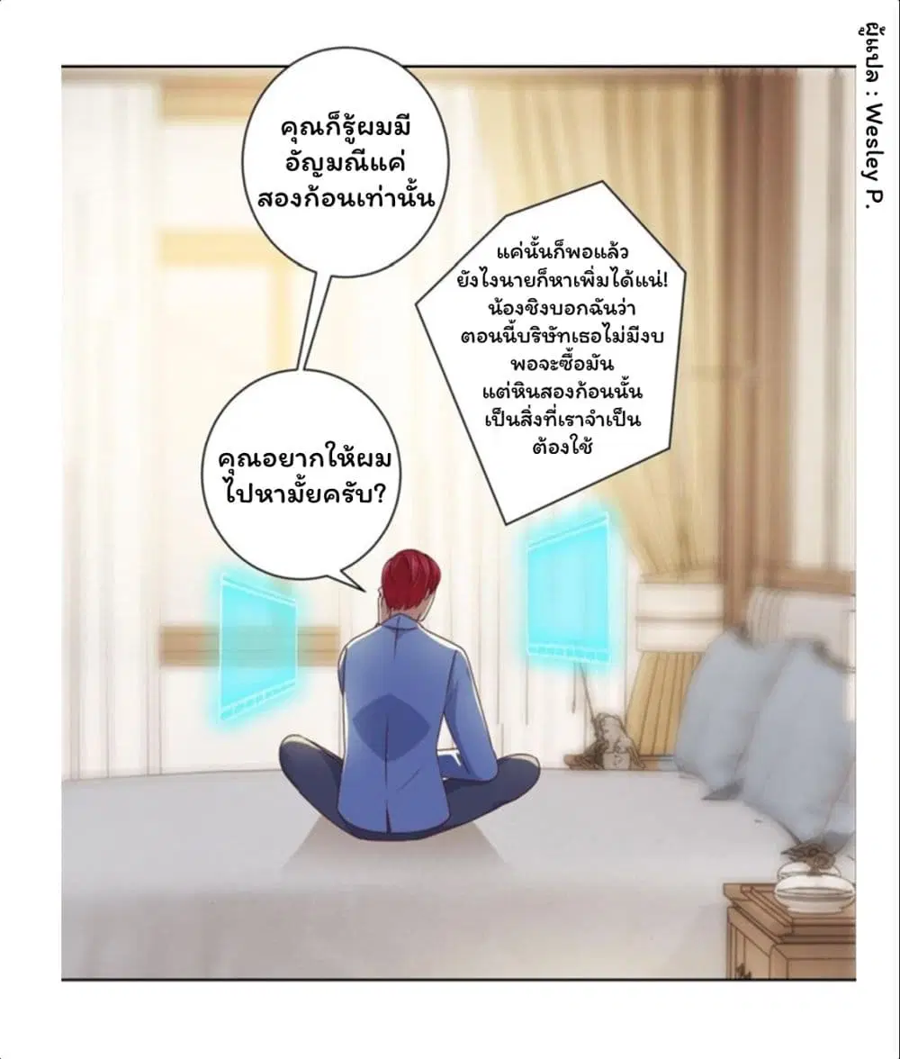 Metropolitan Supremacy System ตอนที่ 83 หน้า 1