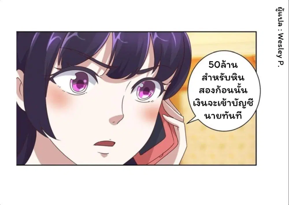 Metropolitan Supremacy System ตอนที่ 83 หน้า 2