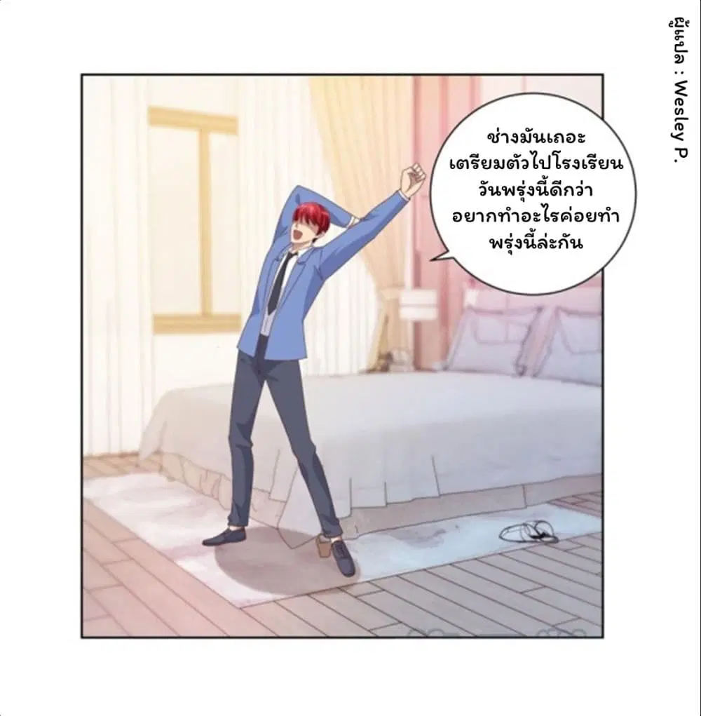 Metropolitan Supremacy System ตอนที่ 84 หน้า 3