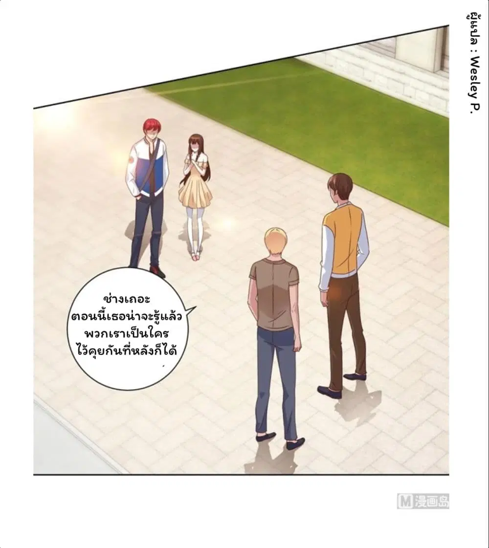 Metropolitan Supremacy System ตอนที่ 85 หน้า 3