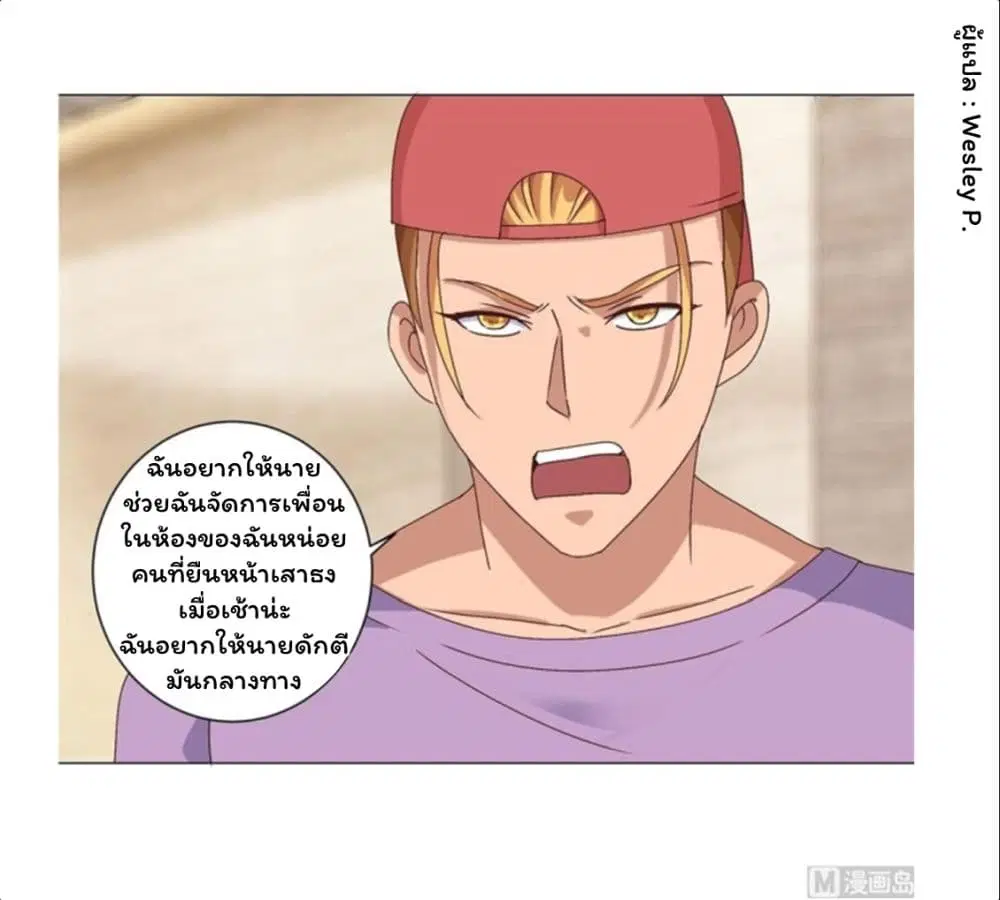 Metropolitan Supremacy System ตอนที่ 87 หน้า 3