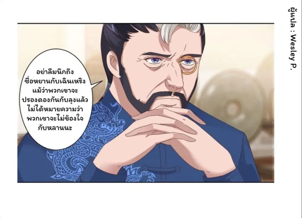 Metropolitan Supremacy System ตอนที่ 89 หน้า 1