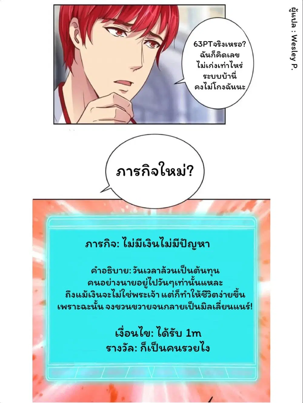 Metropolitan Supremacy System ตอนที่ 9 หน้า 1