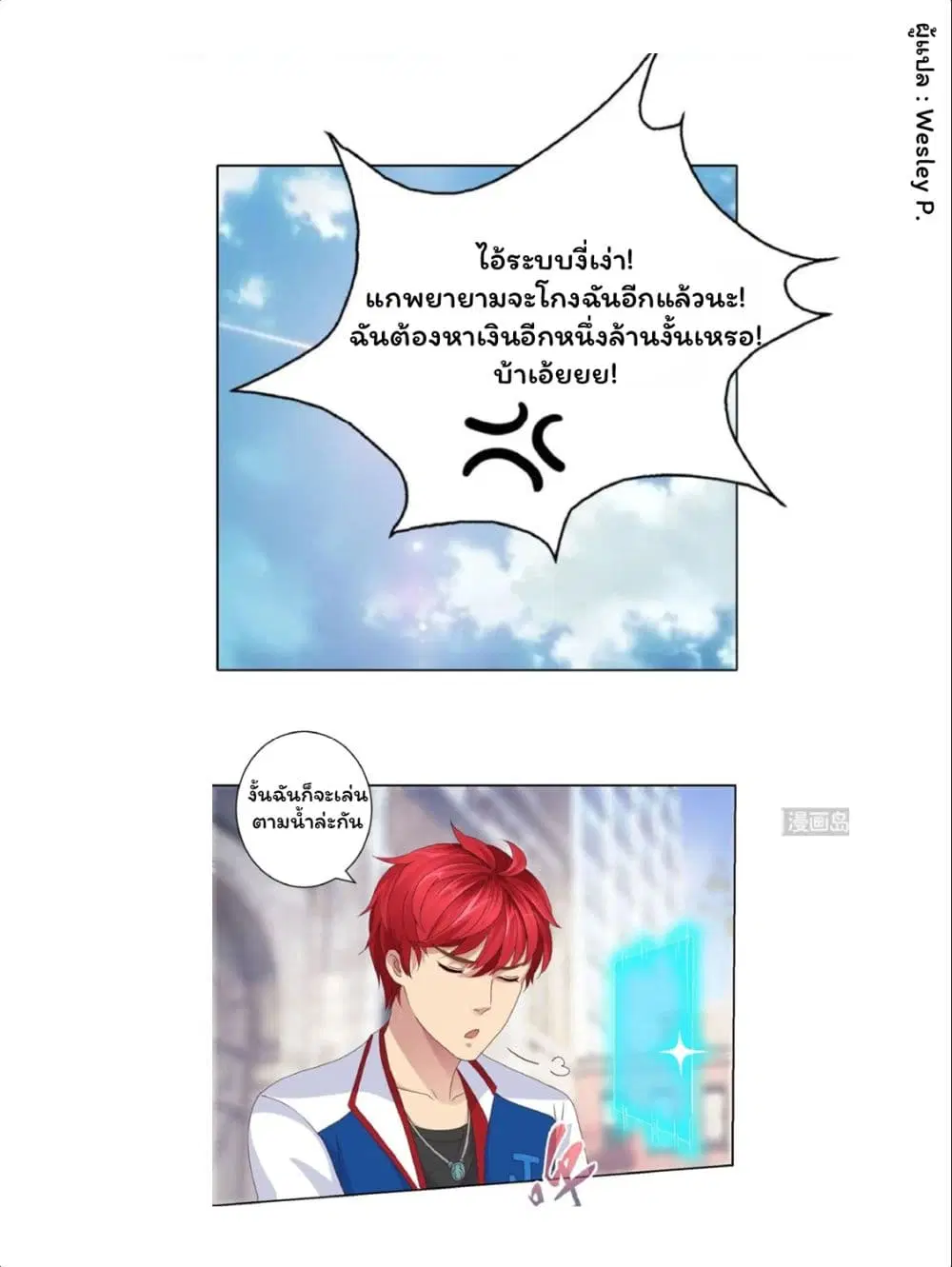 Metropolitan Supremacy System ตอนที่ 9 หน้า 2