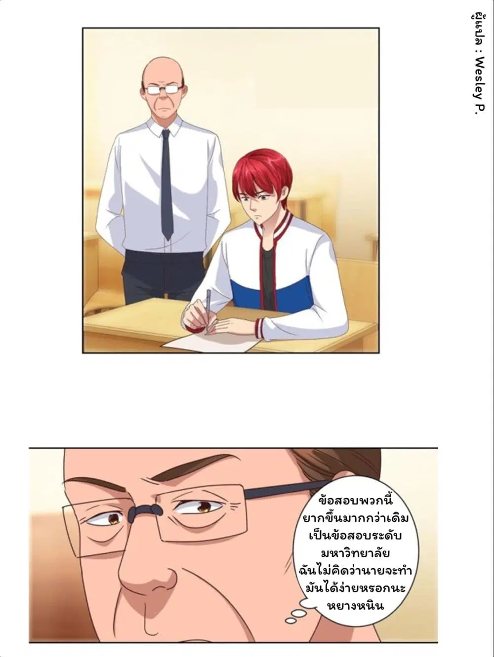 Metropolitan Supremacy System ตอนที่ 90 หน้า 2