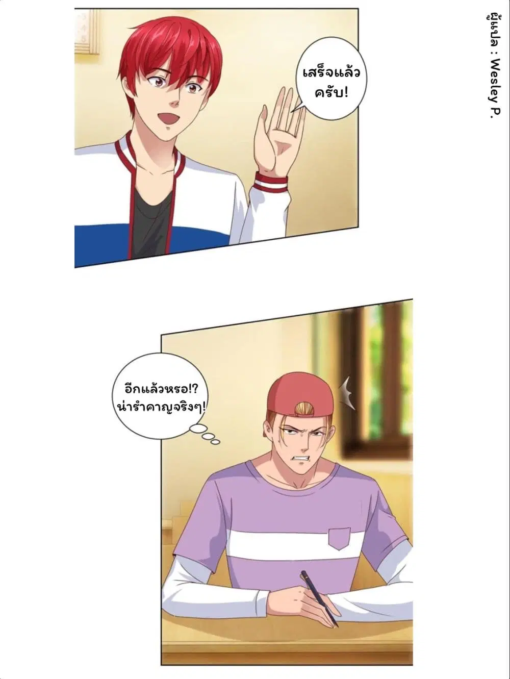 Metropolitan Supremacy System ตอนที่ 90 หน้า 3