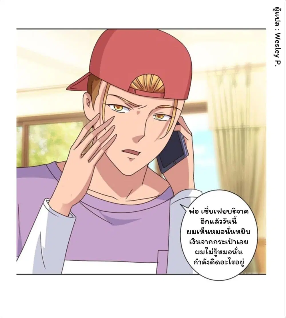 Metropolitan Supremacy System ตอนที่ 91 หน้า 2