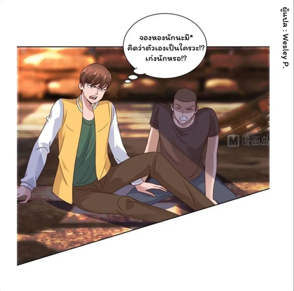 Metropolitan Supremacy System ตอนที่ 93 หน้า 2