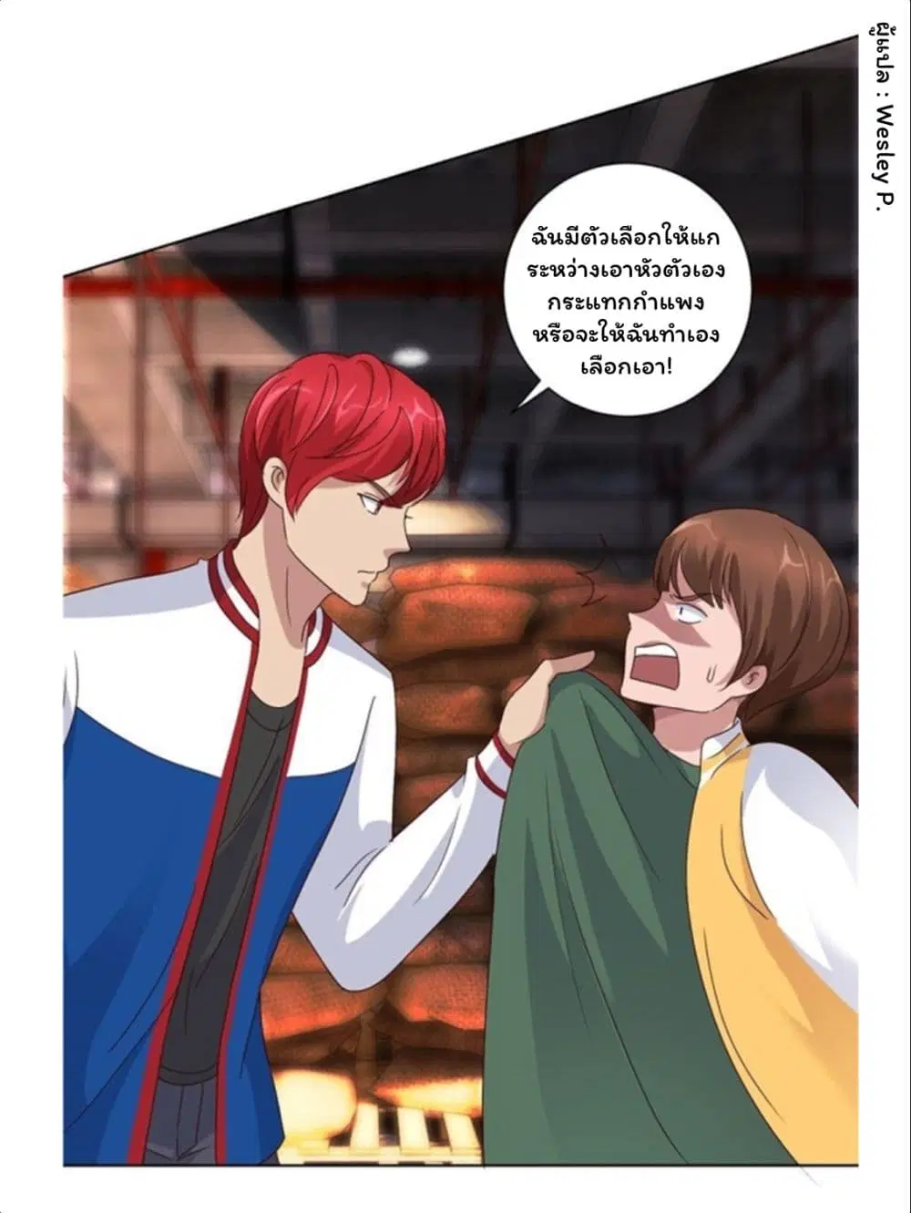 Metropolitan Supremacy System ตอนที่ 93 หน้า 3