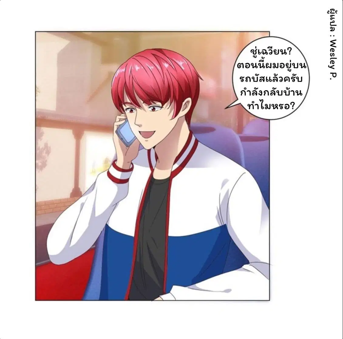 Metropolitan Supremacy System ตอนที่ 94 หน้า 2