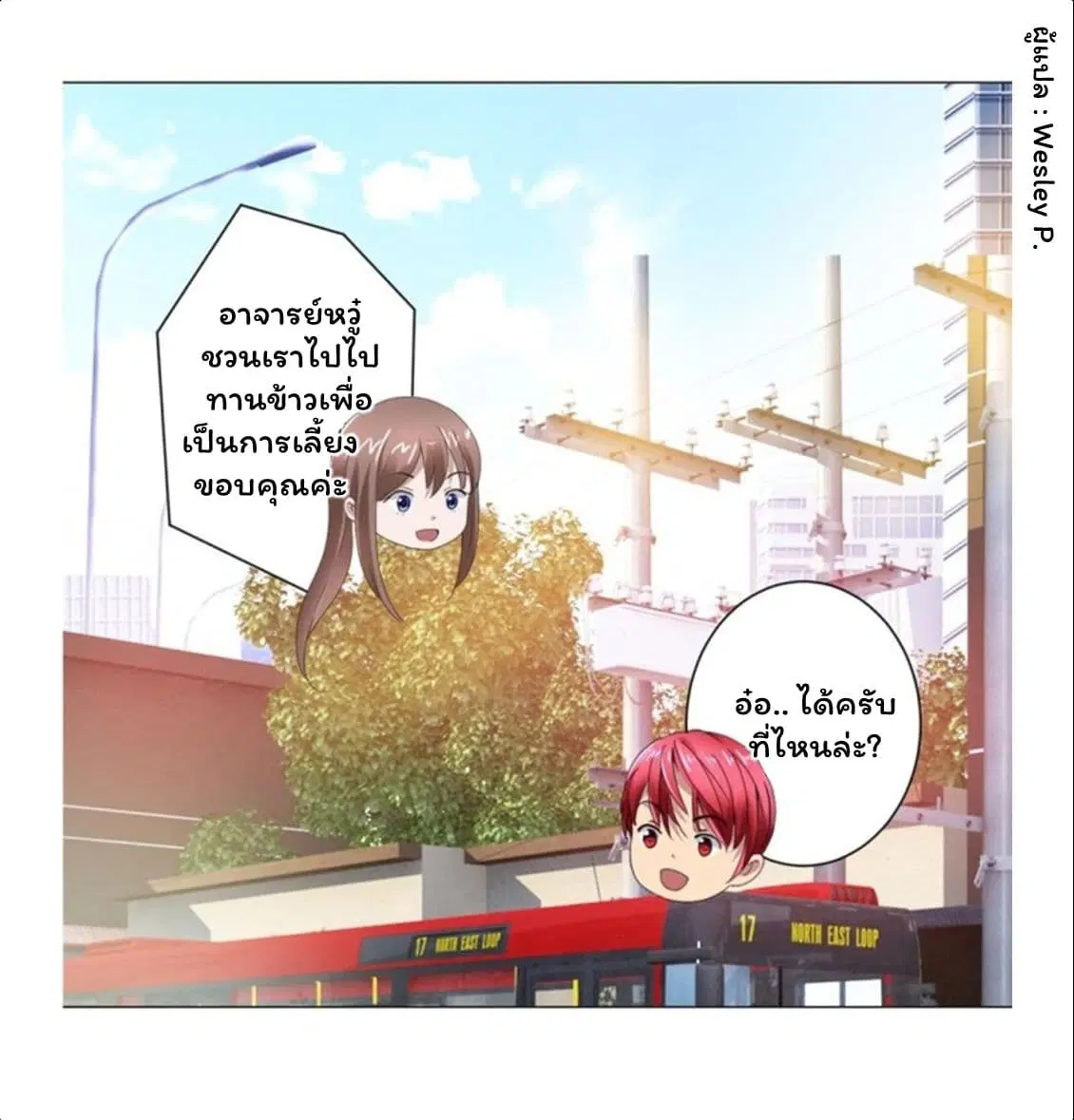 Metropolitan Supremacy System ตอนที่ 94 หน้า 3