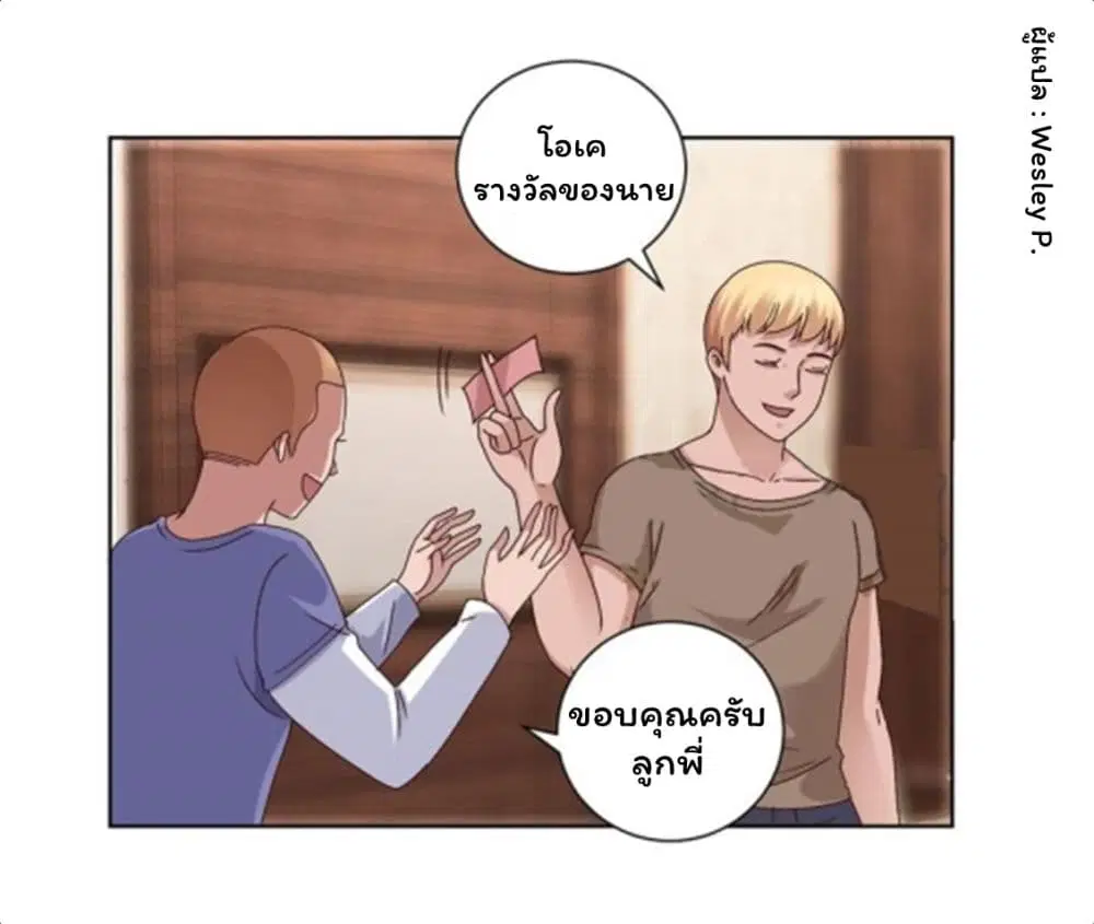 Metropolitan Supremacy System ตอนที่ 95 หน้า 2