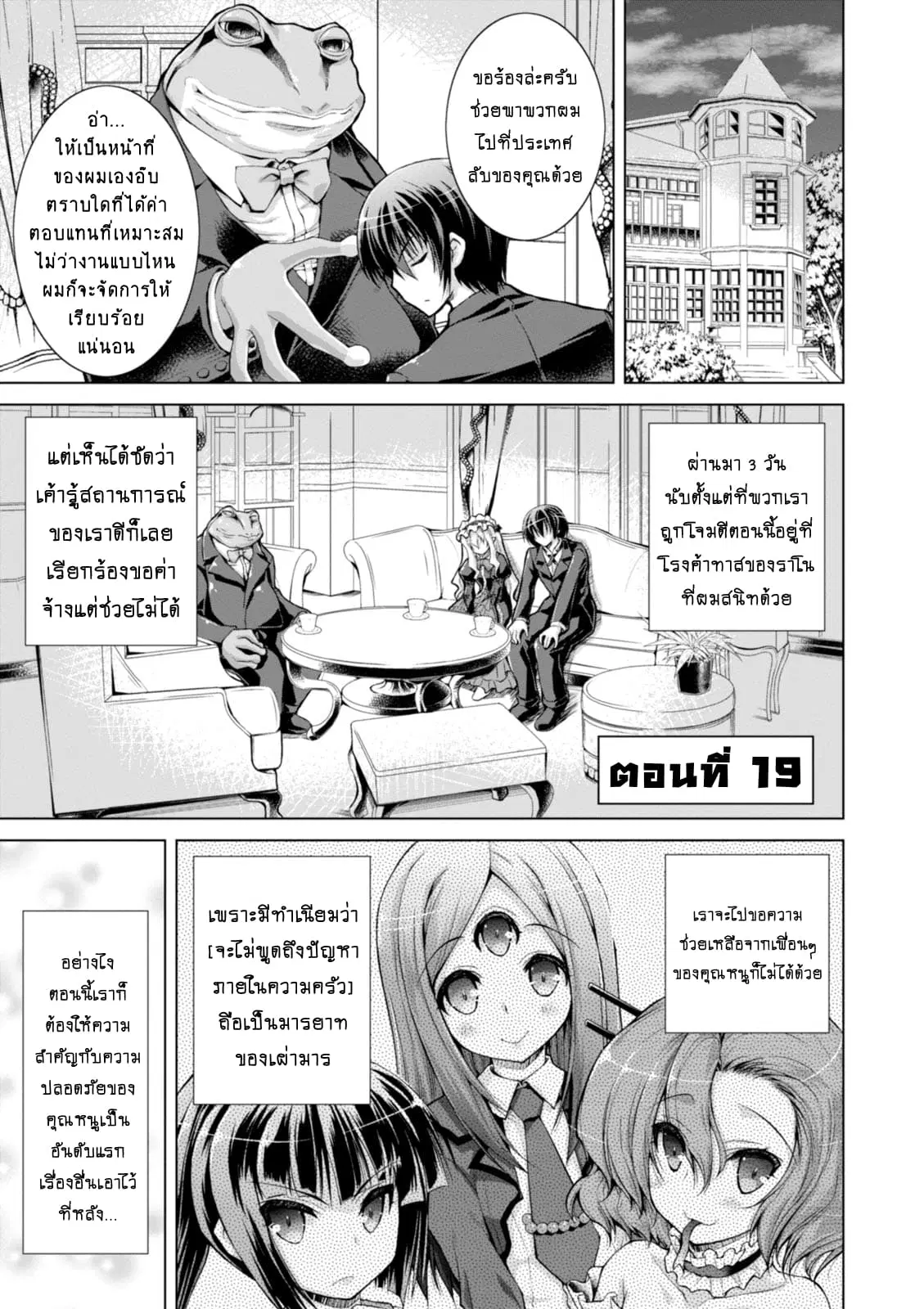 Metropolitan Supremacy System ตอนที่ 96 หน้า 2