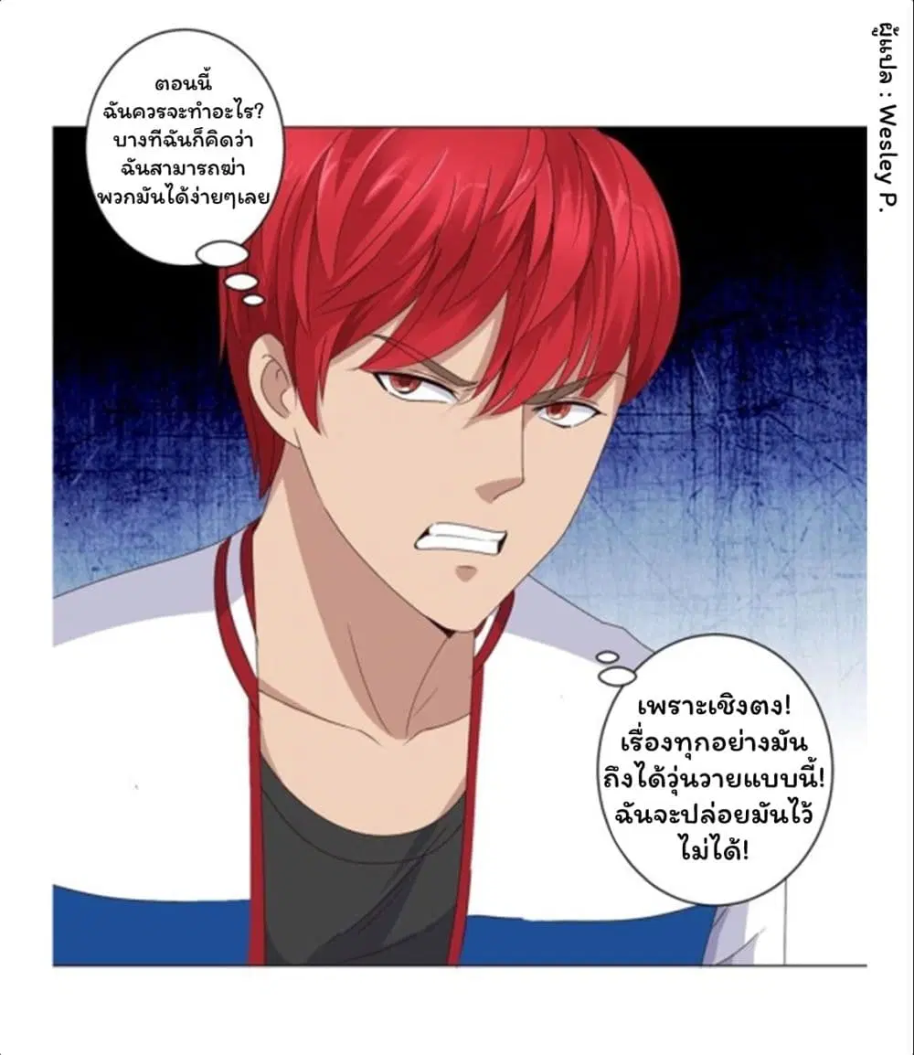 Metropolitan Supremacy System ตอนที่ 97 หน้า 1