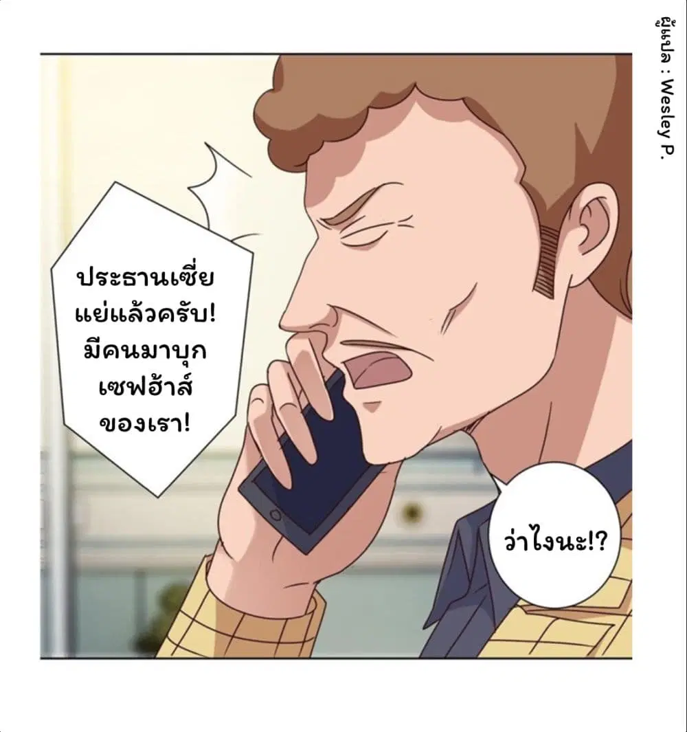 Metropolitan Supremacy System ตอนที่ 99 หน้า 1
