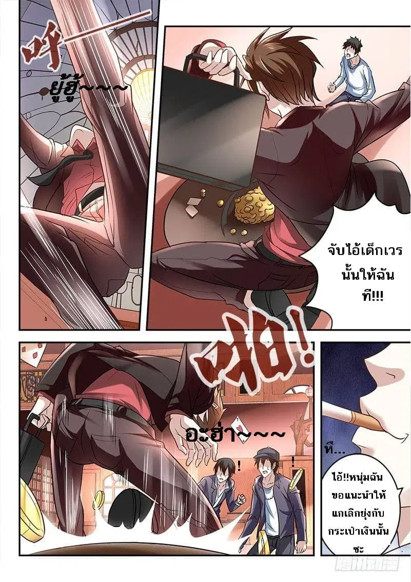 Metropolitan System ตอนที่ 1 หน้า 2