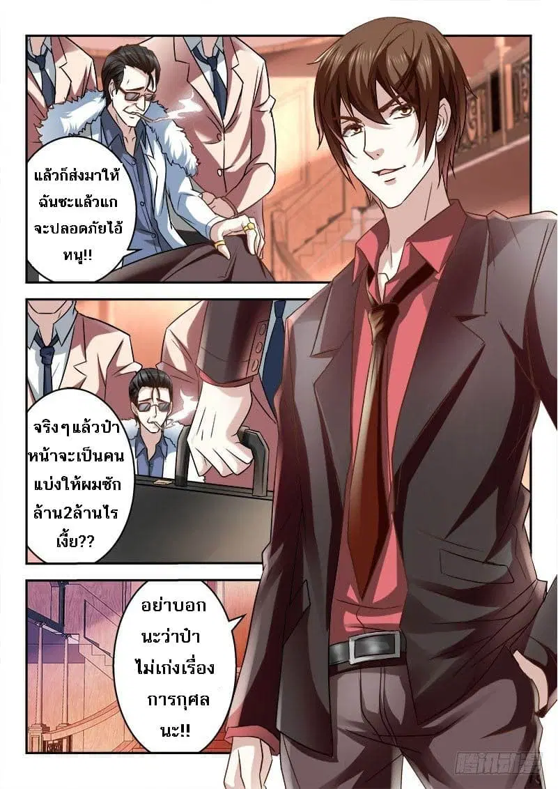 Metropolitan System ตอนที่ 1 หน้า 3