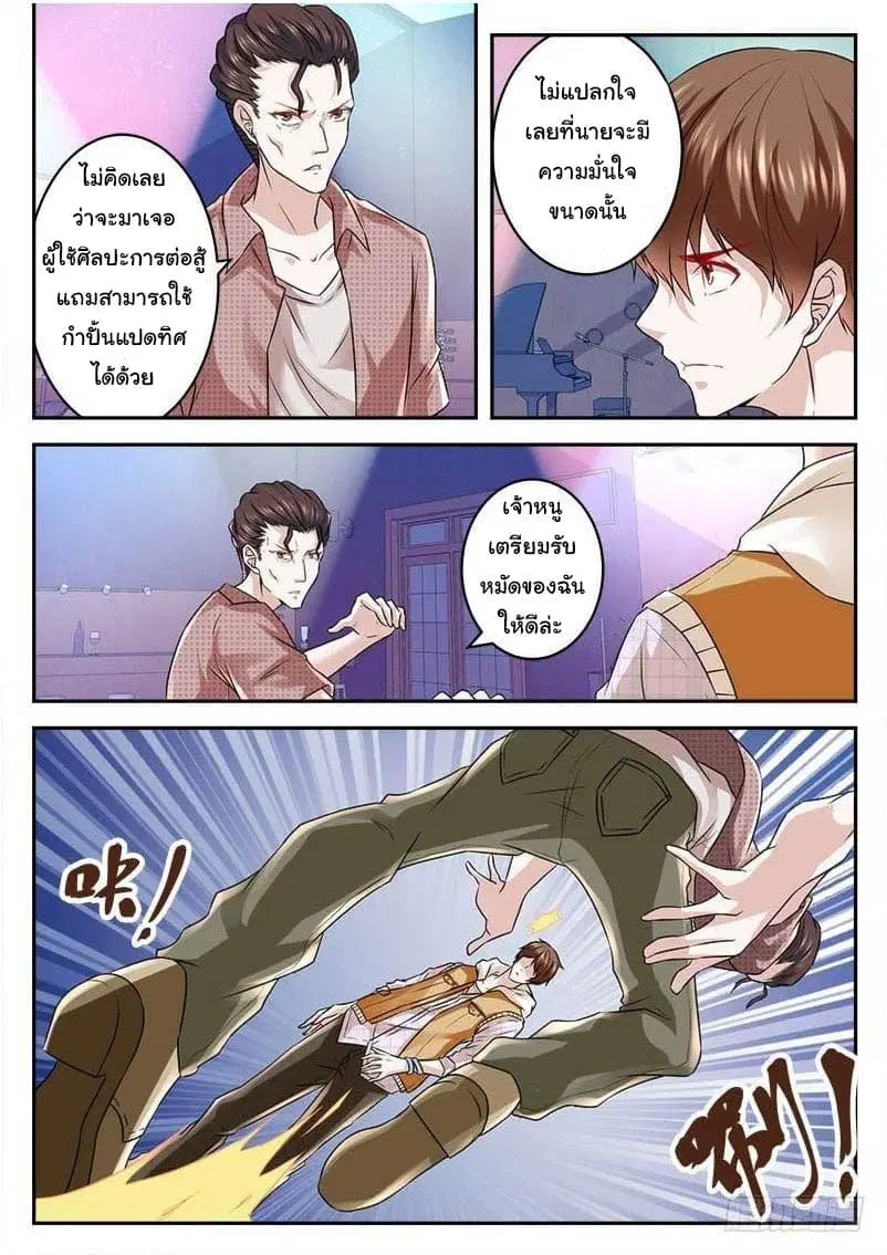 Metropolitan System ตอนที่ 10 หน้า 1