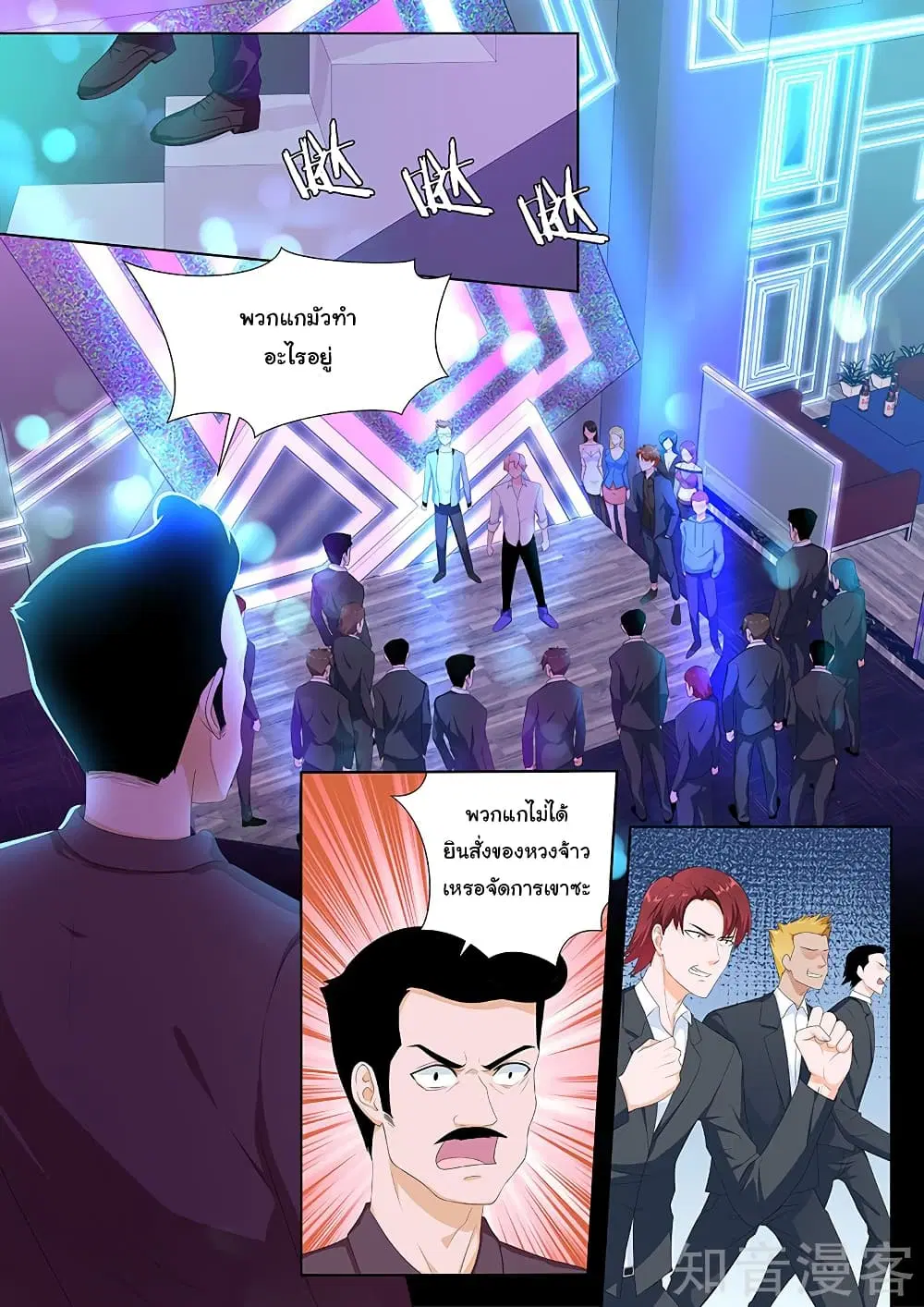 Metropolitan System ตอนที่ 100 หน้า 1
