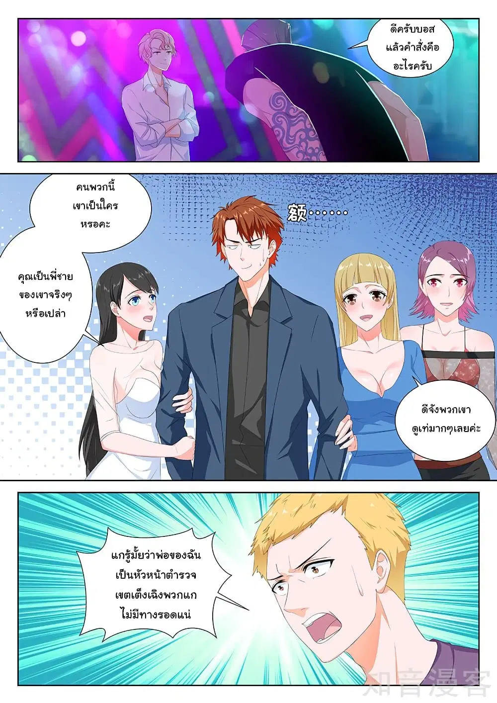 Metropolitan System ตอนที่ 100 หน้า 3