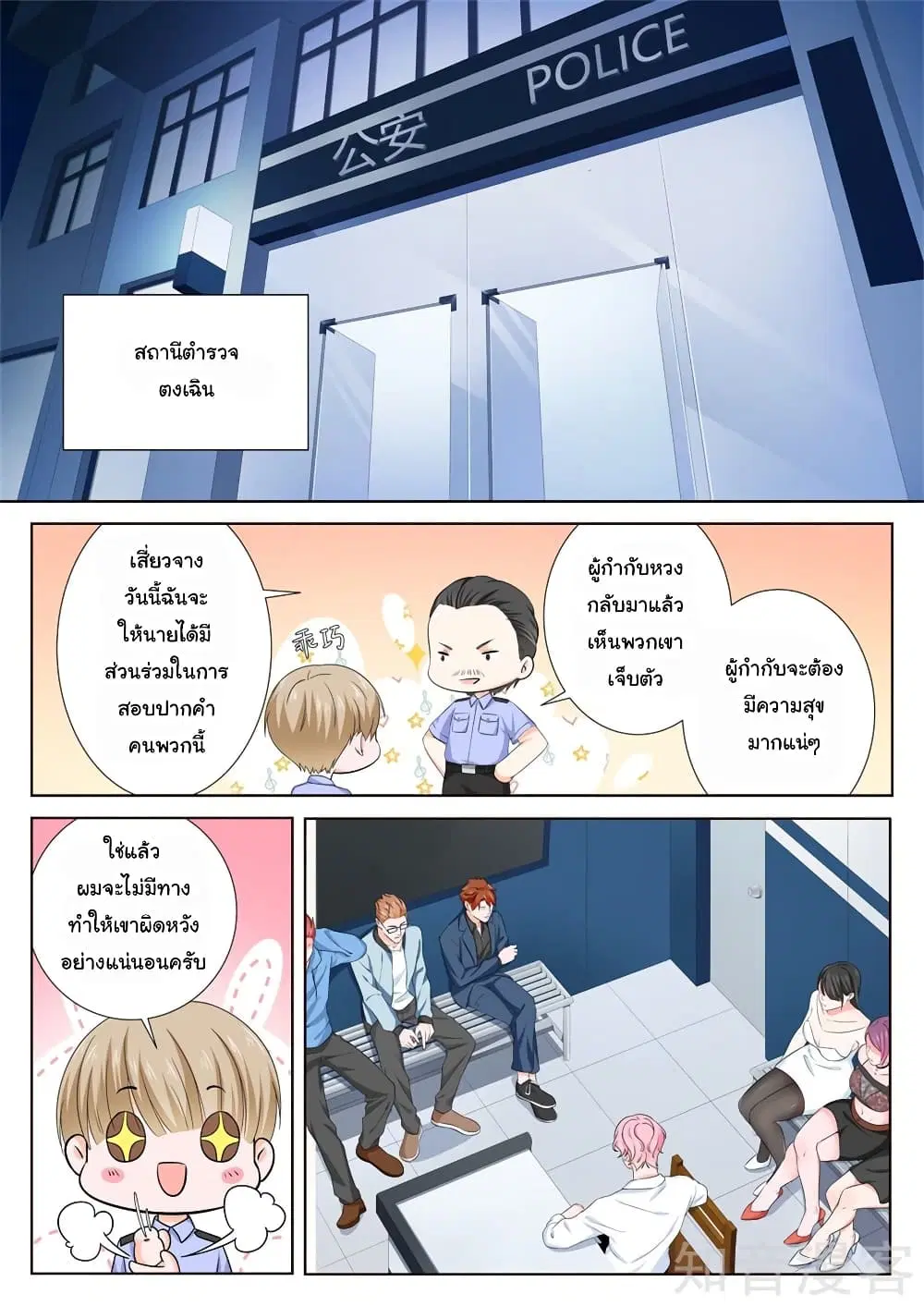 Metropolitan System ตอนที่ 101 หน้า 1