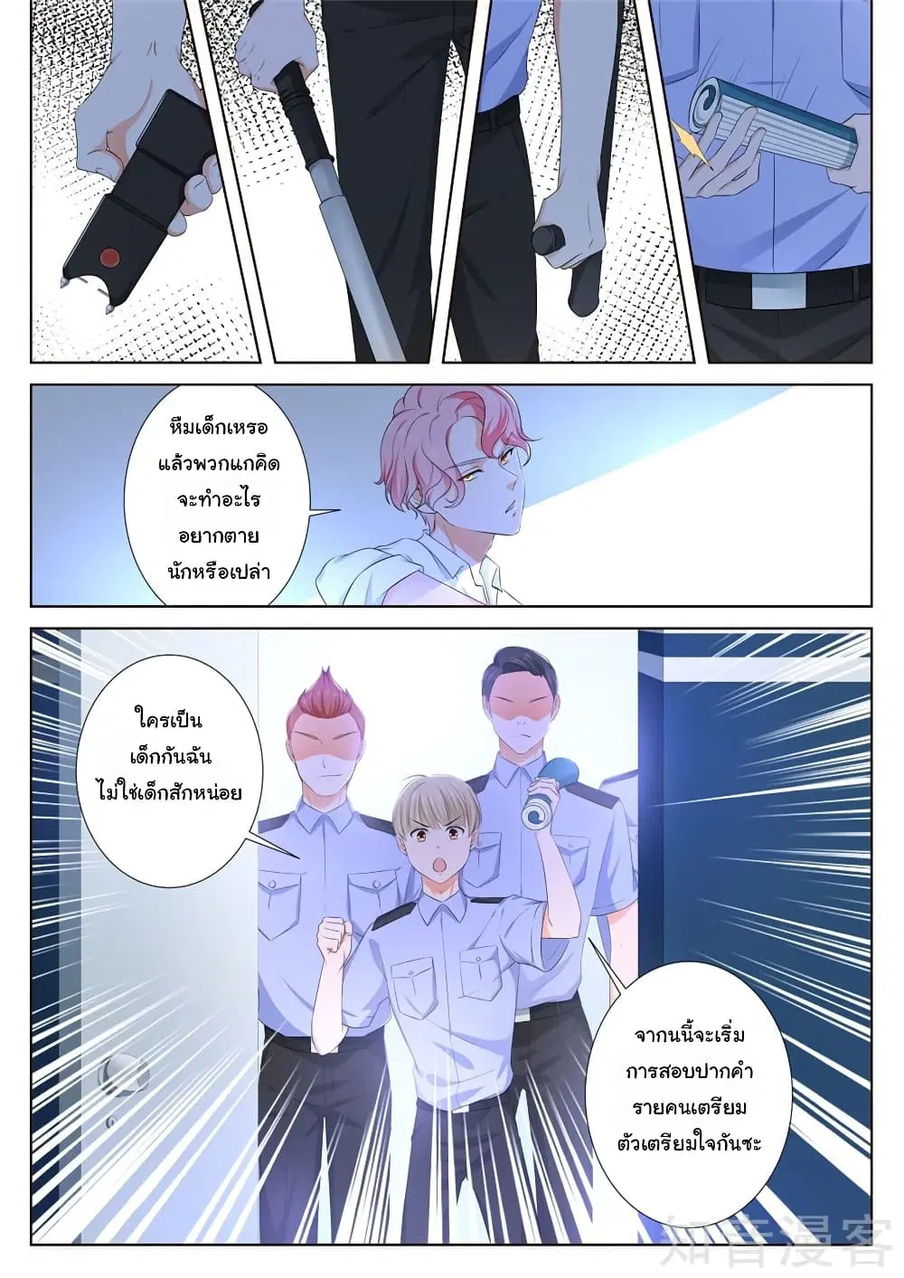 Metropolitan System ตอนที่ 101 หน้า 2