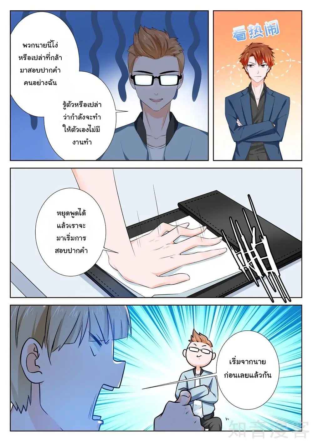 Metropolitan System ตอนที่ 101 หน้า 3