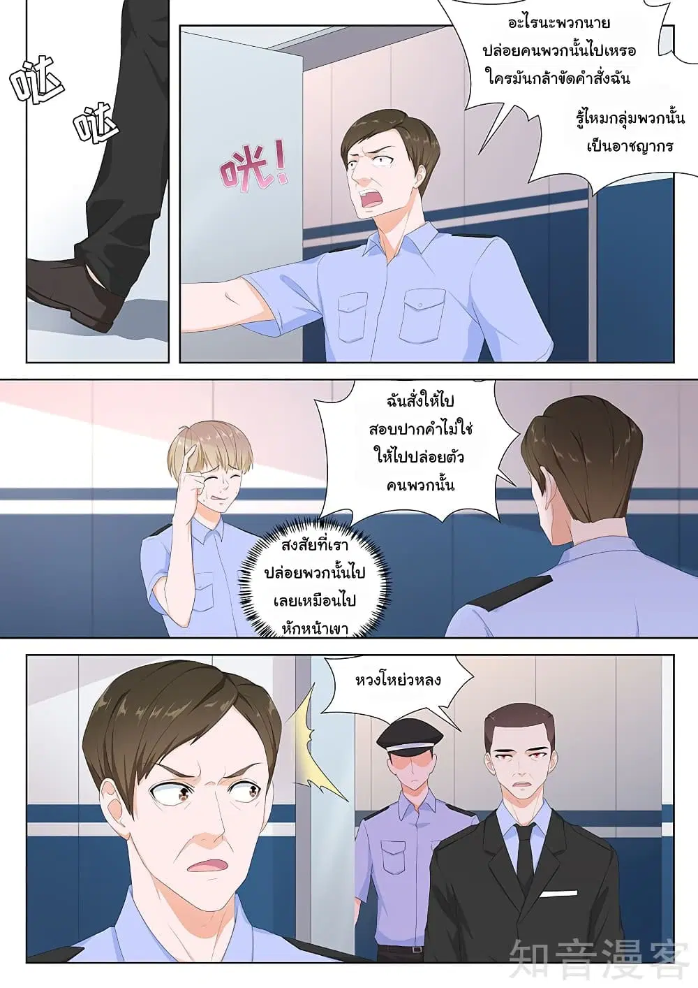 Metropolitan System ตอนที่ 102 หน้า 1