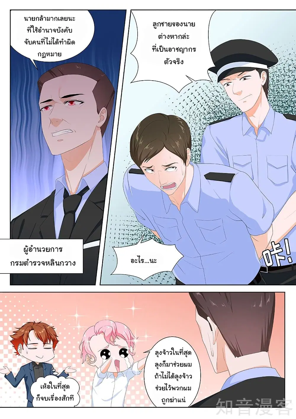Metropolitan System ตอนที่ 102 หน้า 2