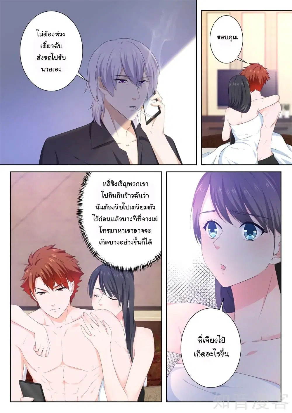 Metropolitan System ตอนที่ 103 หน้า 1