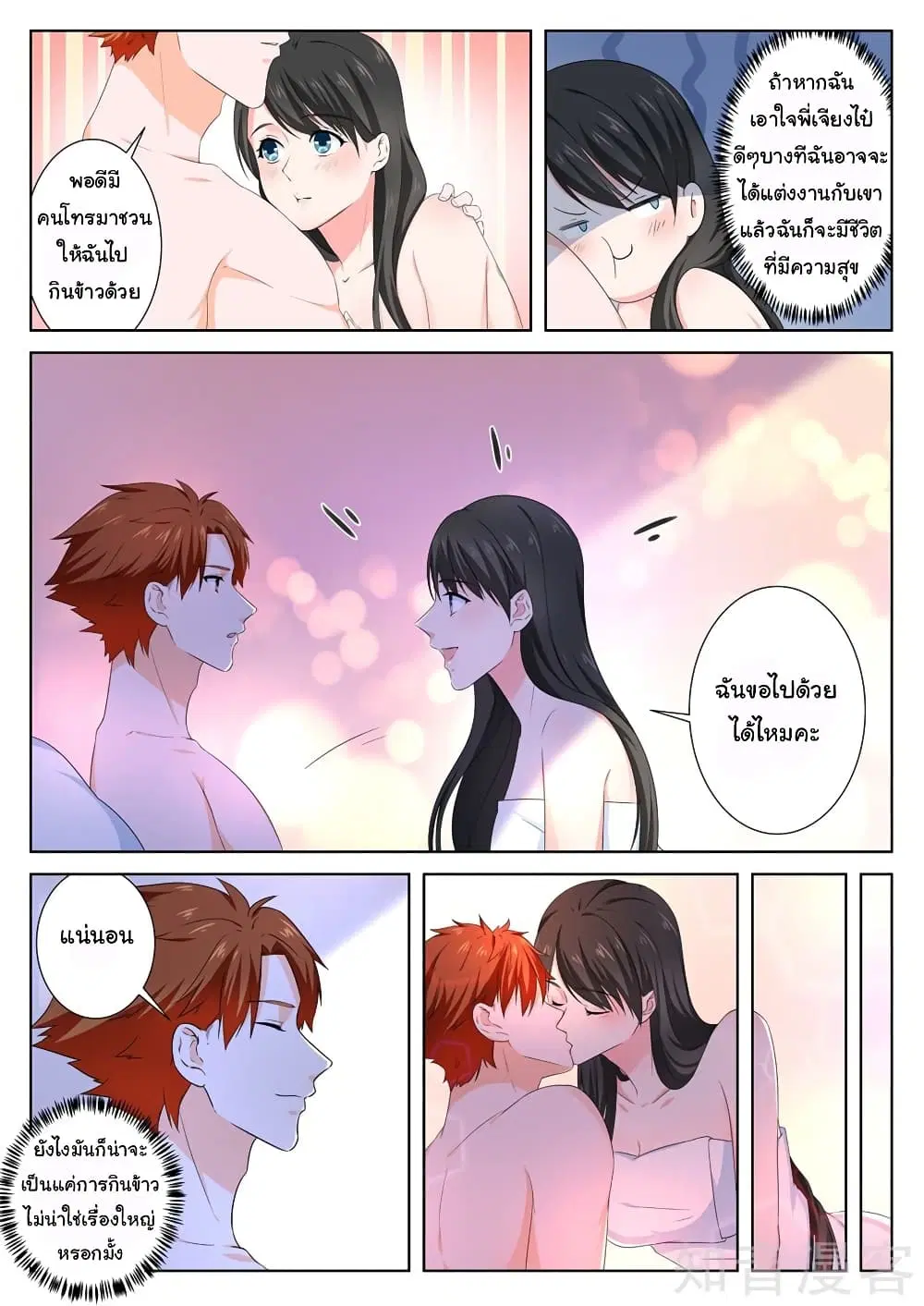 Metropolitan System ตอนที่ 103 หน้า 2
