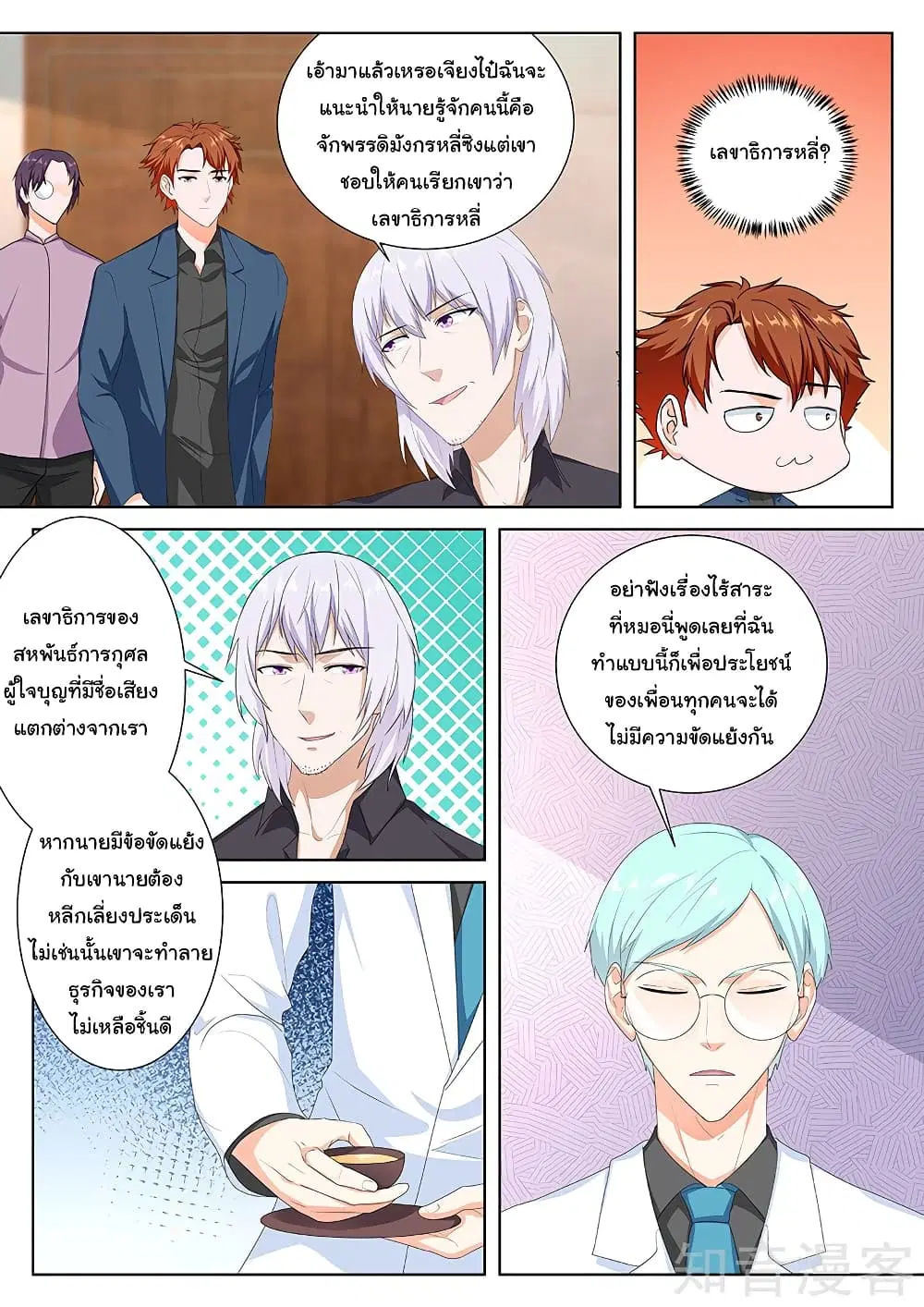 Metropolitan System ตอนที่ 104 หน้า 2
