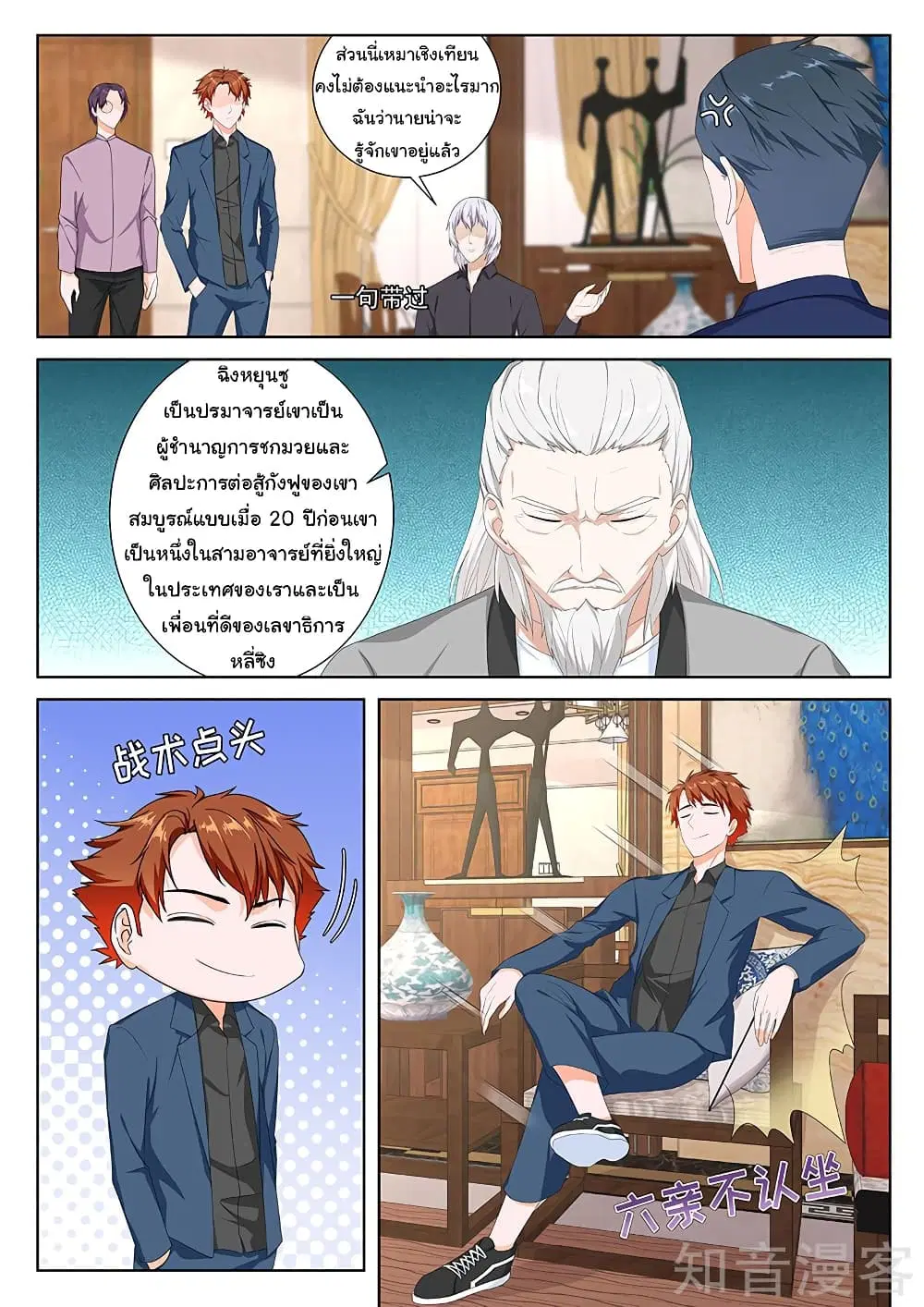 Metropolitan System ตอนที่ 104 หน้า 3