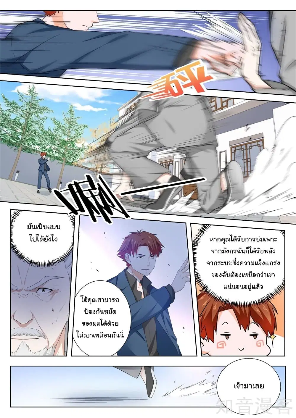 Metropolitan System ตอนที่ 105 หน้า 2