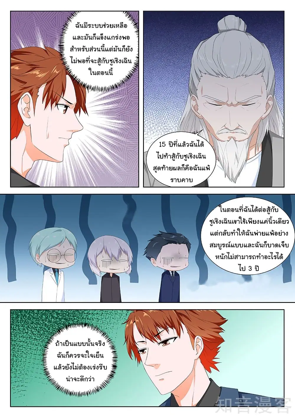 Metropolitan System ตอนที่ 106 หน้า 1