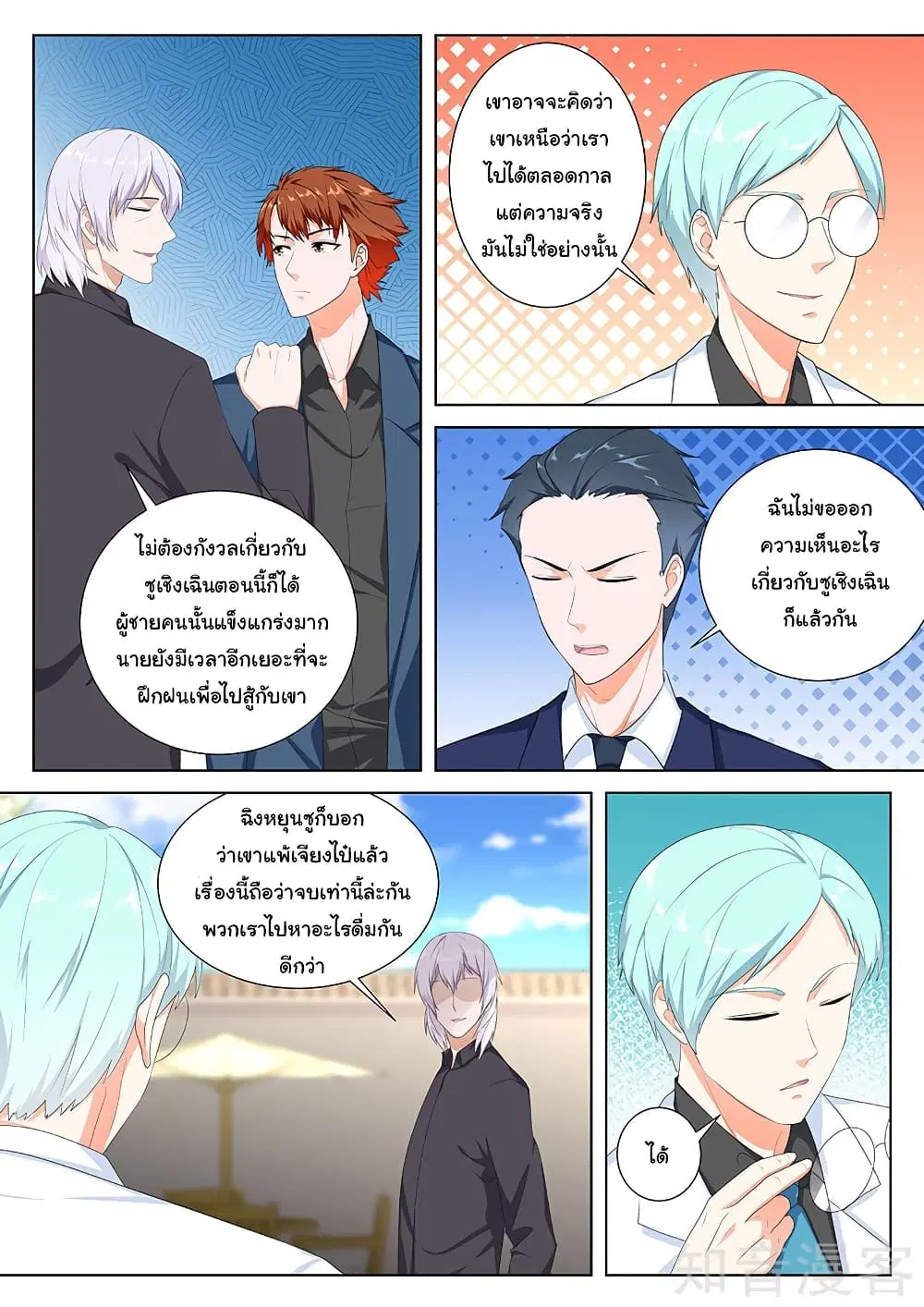 Metropolitan System ตอนที่ 106 หน้า 2