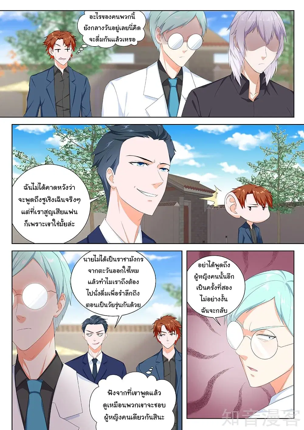 Metropolitan System ตอนที่ 106 หน้า 3
