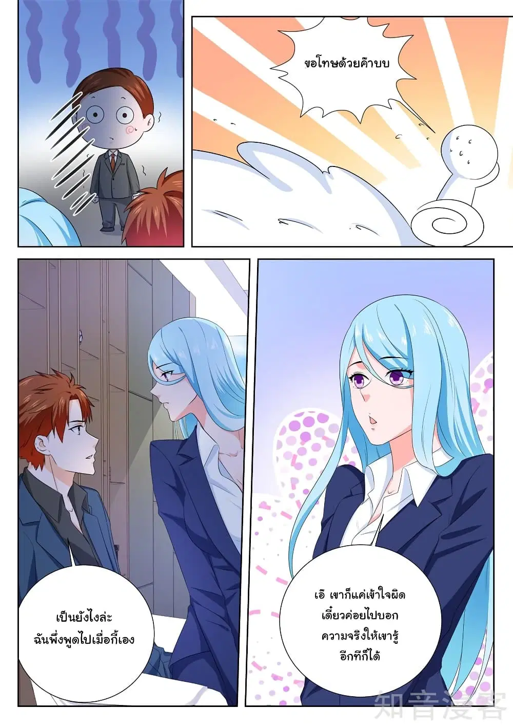 Metropolitan System ตอนที่ 107 หน้า 1