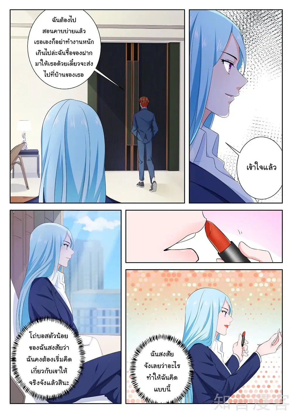 Metropolitan System ตอนที่ 107 หน้า 3
